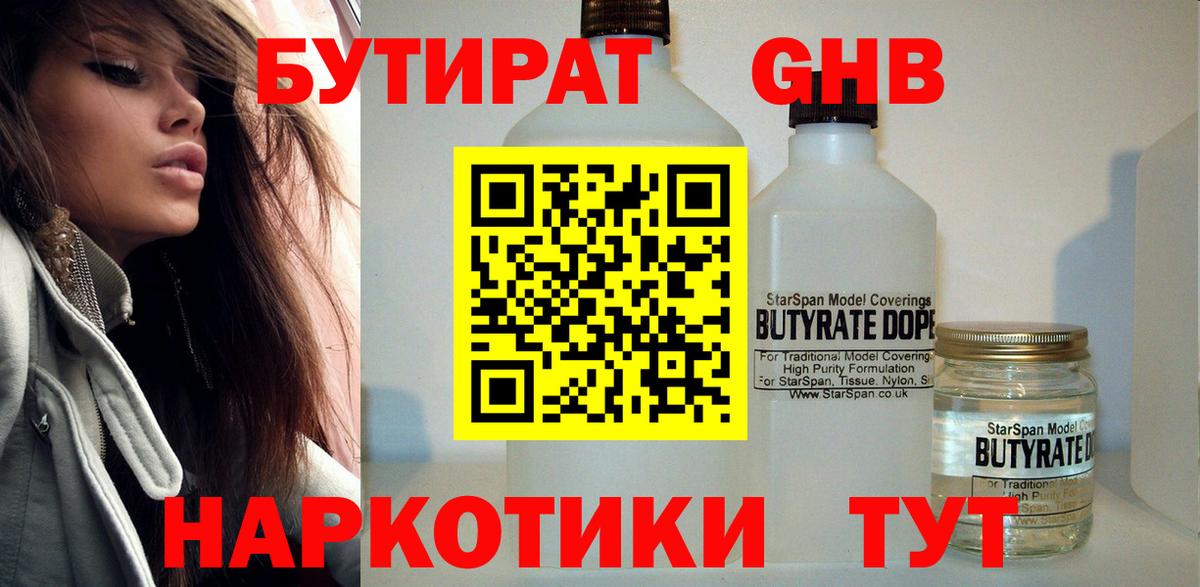 Бутират бутандиол  Вход с VPN  Обь 