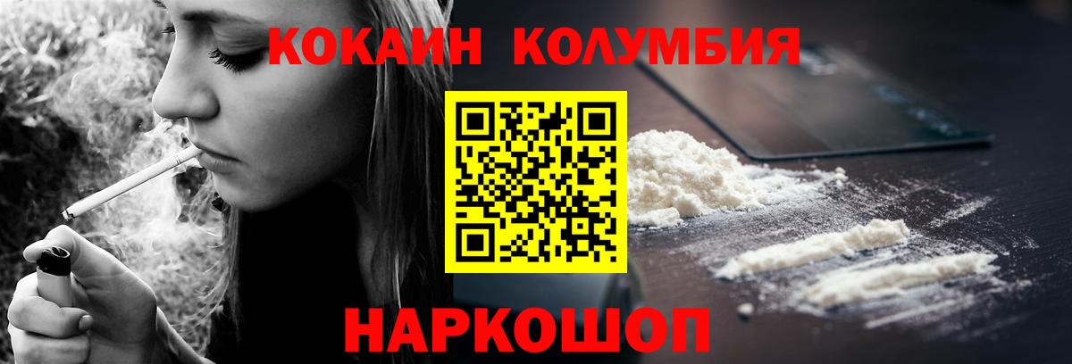 Кокаин 98%  COCAIN Columbia  Обь  наркотики  Вход с VPN 