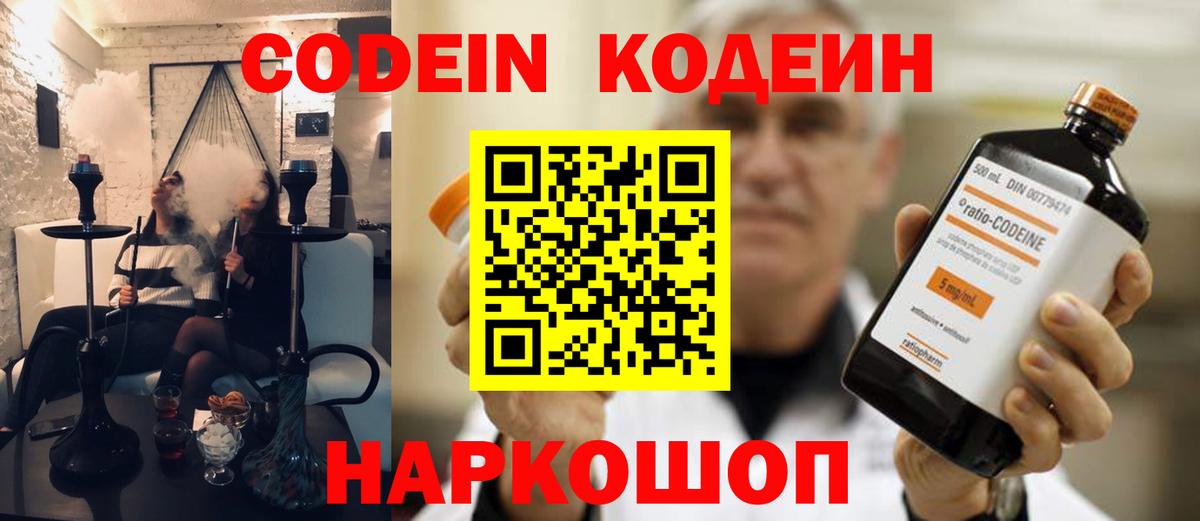 купить закладку  Вход с VPN  Обь  Кодеин Purple Drank 