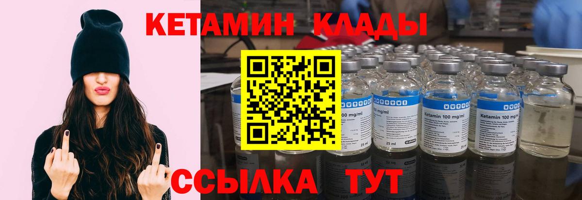 Кетамин VHQ  Вход с VPN  Обь  Кетамин ketamine 